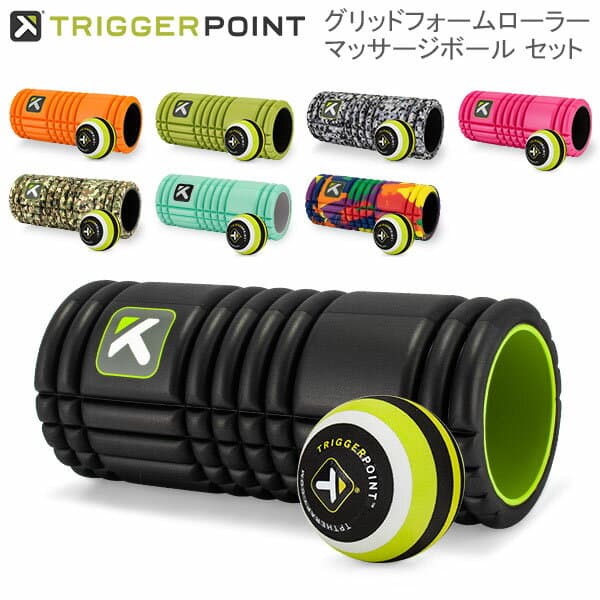 ＼店内、マラソンSALE開催中／ 【セットでお得】トリガーポイント Trigger Point フォームローラー ＆ マッサージボールセット グリッド 筋膜リリース THE GRID MB1 Massage Ball ストレッチ バレンタイン