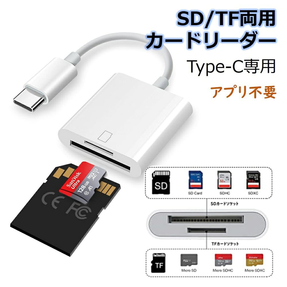 SD カードリーダー Type-C 2in1 SD/TF カード リーダー タイプ C OTG対応 Word/Excle/PPT/PDF/写真/ビデオなど 双方向データー転送 最大512GB対応 設定不要 iPad Pro/MacBook/Chromebook/AndroidスマホなどUSB-Cポート搭載機器に対応 デジタルカメラ SD メモリカードリーダー thumbnail 2