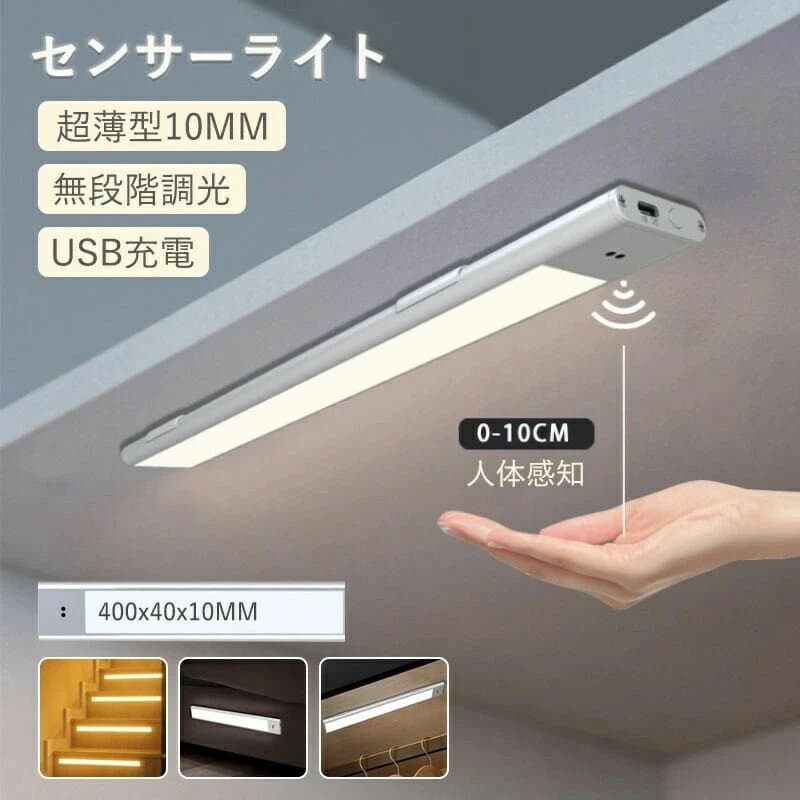 センサーライト LEDセンサーライト 室内 センサーライト マグネット 人感センサーライト 玄関 44cm 夜間ライト キッチン用ライト 電球色 ニュートラル 昼白色調整可能 非常灯 足元灯 常夜灯