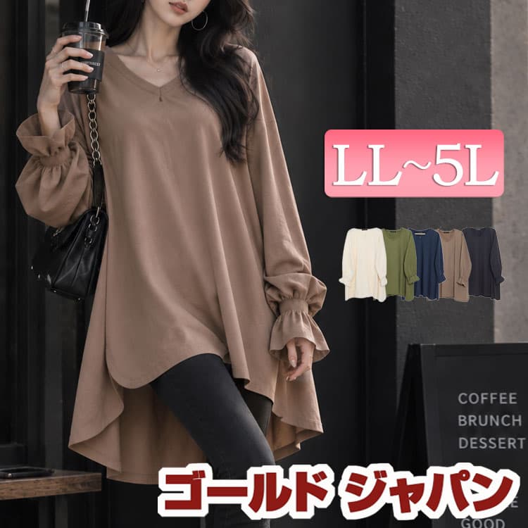 大きいサイズレディース トップス カットソー チュニック キャンディースリーブVネックカットソー Vネック ロング フレア フリル ボリューム袖 Aライン 長袖 無地 タック スリット 秋新作 秋服 春 LL 2L 3L 4L 5L ブラック モカ カーキ アイボリー ネイビー ゴールドジャパン