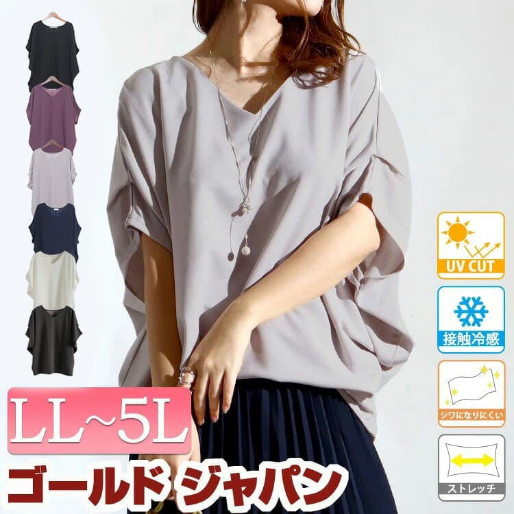 大きいサイズ レディース トップス Tシャツ カットソー 接触冷感＆UVカット肩タックドルマンプルオーバー 半袖トップス 半袖 接触冷感 UVカット タック ドルマン Vネック ストレッチ 春新作 春服 夏服 LL 2L 3L 4L 5L ブラック 黒 グレー パープル ネイビー ゴールドジャパン