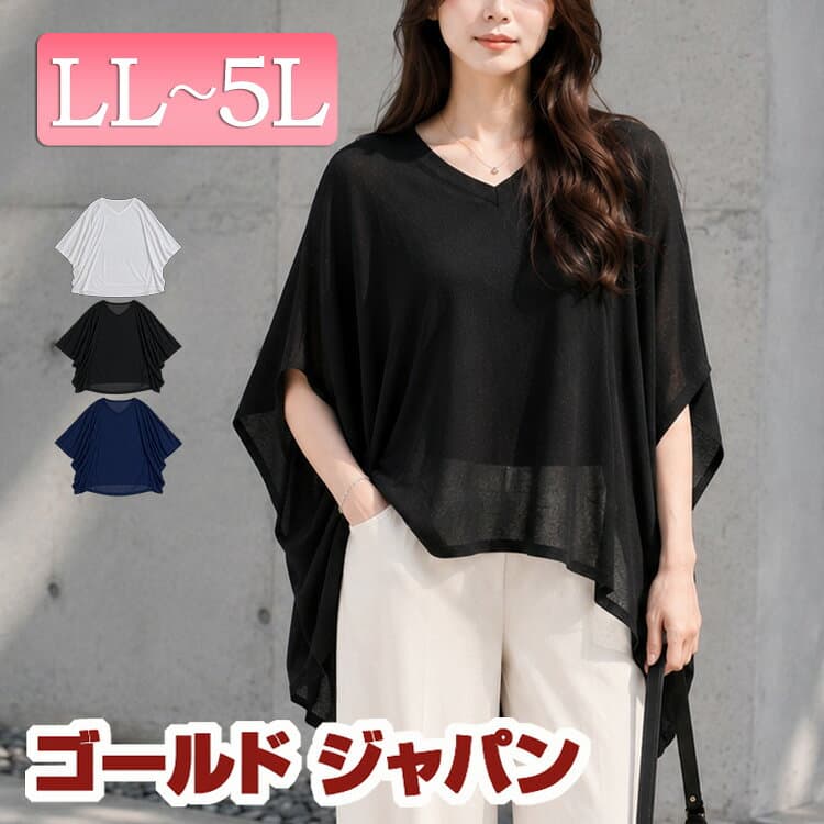 大きいサイズ レディース トップス Tシャツ カットソー 変形ドルマンシアープルオーバー 半袖トップス 半袖 5分袖 シアー 透け感 ドルマン 変形 アシメ ドレープ ストレッチ 伸縮 春新作 春服 夏服 LL 2L 3L 4L 5L ブラック 黒 オフホワイト 白 ネイビー ゴールドジャパン