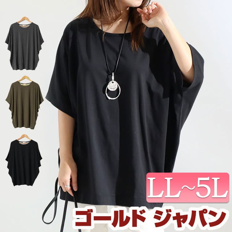 大きいサイズ レディース トップス カットソー Tシャツ ドルマンスリーブカットソー ドルマントップス ドルマン クルーネック 5分袖 ロング コクーン ギャザー ドルマンスリーブ ストレッチ 夏新作 夏服 春服 LL 2L 3L 4L 5L カーキ グレー ブラック 黒 【メール便可】