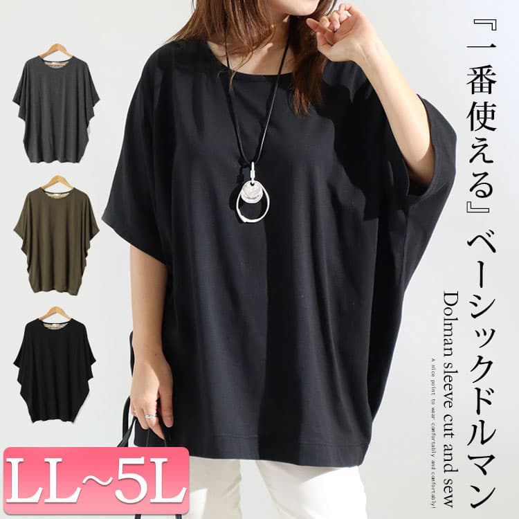 大きいサイズ レディース トップス カットソー Tシャツ ドルマンスリーブカットソー ドルマントップス ドルマン クルーネック 5分袖 ロング コクーン ギャザー ドルマンスリーブ ストレッチ 夏新作 夏服 春服 LL 2L 3L 4L 5L カーキ グレー ブラック 黒 【メール便可】 thumbnail 2