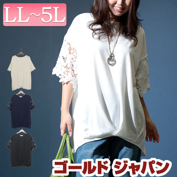 大きいサイズ レディース トップス Tシャツ カットソー 袖モチーフレース裾タックカットソー 半袖 レース クルーネック タック ロング ストレッチ 透け感 モチーフレース フレア袖 無地 夏新作 春服 夏服 LL 2L 3L 4L 5L ブラック 黒 ホワイト 白 ネイビ 【メール便可】