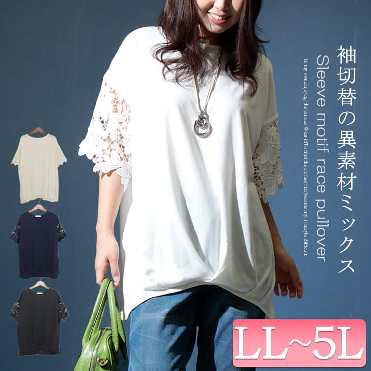 大きいサイズ レディース トップス Tシャツ カットソー 袖モチーフレース裾タックカットソー 半袖 レース クルーネック タック ロング ストレッチ 透け感 モチーフレース フレア袖 無地 夏新作 春服 夏服 LL 2L 3L 4L 5L ブラック 黒 ホワイト 白 ネイビ 【メール便可】 thumbnail 2