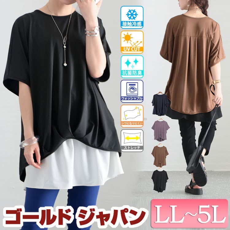 大きいサイズ レディース トップス Tシャツ カットソー とろみプルオーバー 半袖 5分袖 タック 裾タック 接触冷感 UVカット クルーネック ストレッチ 無地 春新作 春服 夏服 LL 2L 3L 4L 5L ブラック 黒 モカ パープル ネイビー ゴールドジャパン