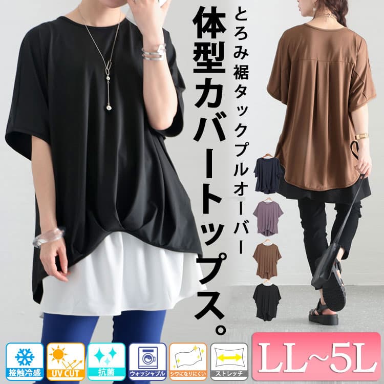 大きいサイズ レディース トップス Tシャツ カットソー とろみプルオーバー 半袖 5分袖 タック 裾タック 接触冷感 UVカット クルーネック ストレッチ 無地 春新作 春服 夏服 LL 2L 3L 4L 5L ブラック 黒 モカ パープル ネイビー ゴールドジャパン thumbnail 2