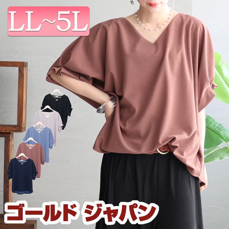 大きいサイズ レディース トップス カットソー Tシャツ 袖タックプルオーバー Vネック 半袖 5分袖 袖タック タック バルーン ドルマン 無地 ストレッチ 伸縮 通勤 オフィス 春新作 春服 夏服 LL 2L 3L 4L 5L ブルー ネイビー パープル グレー ブラック 黒 ゴールドジャパン