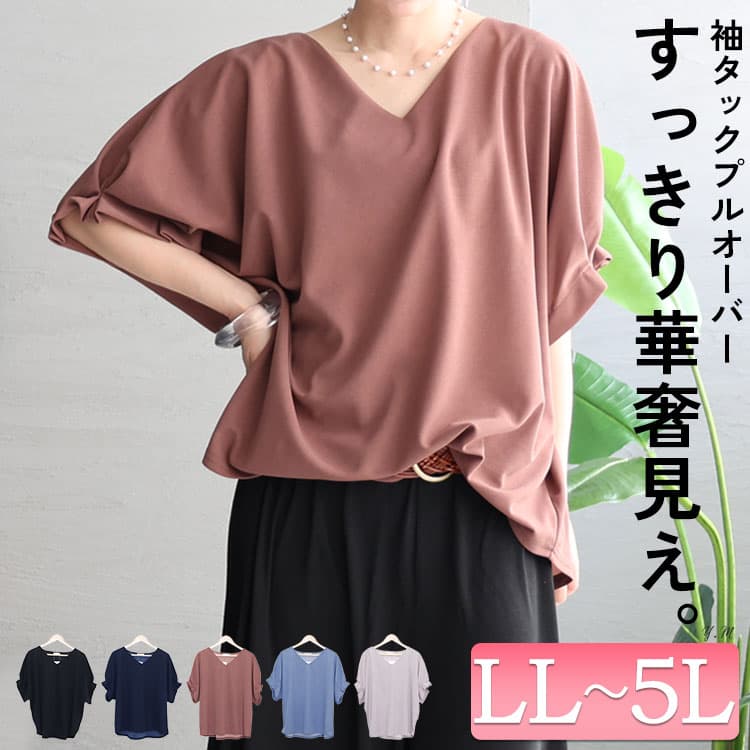 大きいサイズ レディース トップス カットソー Tシャツ 袖タックプルオーバー Vネック 半袖 5分袖 袖タック タック バルーン ドルマン 無地 ストレッチ 伸縮 通勤 オフィス 春新作 春服 夏服 LL 2L 3L 4L 5L ブルー ネイビー パープル グレー ブラック 黒 ゴールドジャパン thumbnail 2