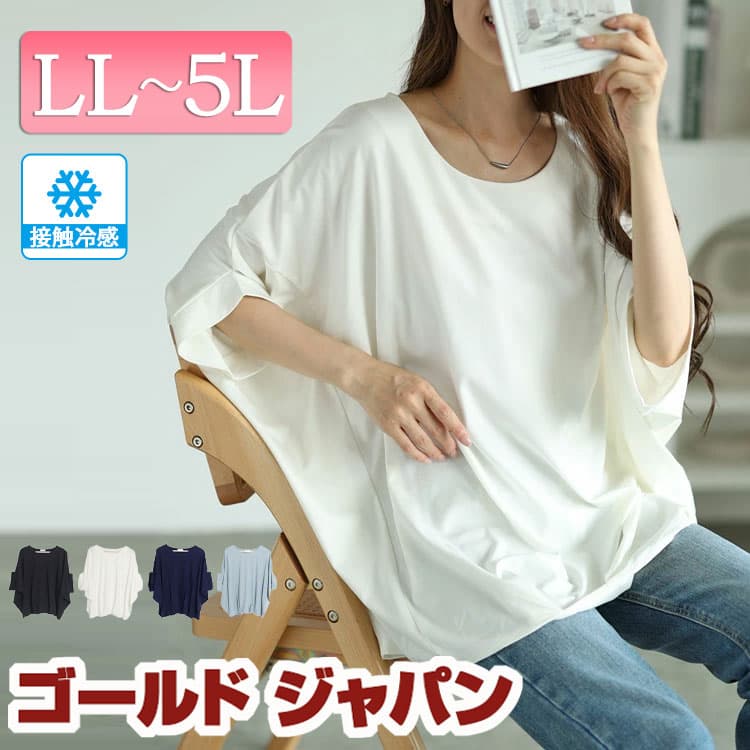 大きいサイズ レディース トップス カットソー Tシャツ 接触冷感フロントタックカットソー 接触冷感 冷感 涼しい 5分袖 半袖 ドルマン クルーネック タック バルーン 通勤 春新作 春服 秋服 夏服 LL 2L 3L 4L 5L ホワイト 白 ブラック 黒 ミント ネイビ 【メール便可】