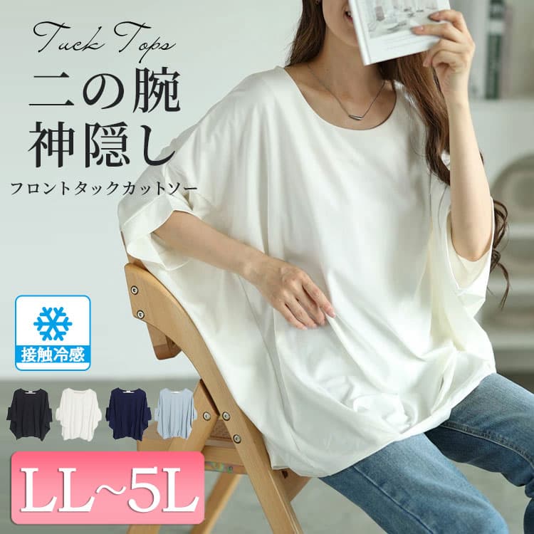 大きいサイズ レディース トップス カットソー Tシャツ 接触冷感フロントタックカットソー 接触冷感 冷感 涼しい 5分袖 半袖 ドルマン クルーネック タック バルーン 通勤 春新作 春服 秋服 夏服 LL 2L 3L 4L 5L ホワイト 白 ブラック 黒 ミント ネイビ 【メール便可】 thumbnail 2