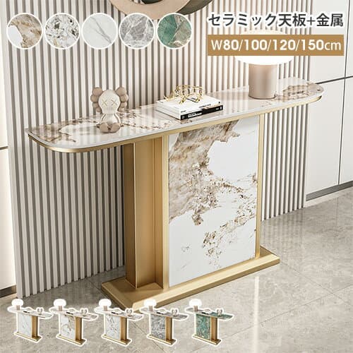 コンソールテーブル スリム セラミックテーブル 120cm ホワイト 玄関テーブル おしゃれ セラミック天板 ソファー裏 小物置き マスク置き シンプル モダン 80cm カウンターテーブル ソファテーブル 玄関収納 すき間 収納 ハイタイプ グレー