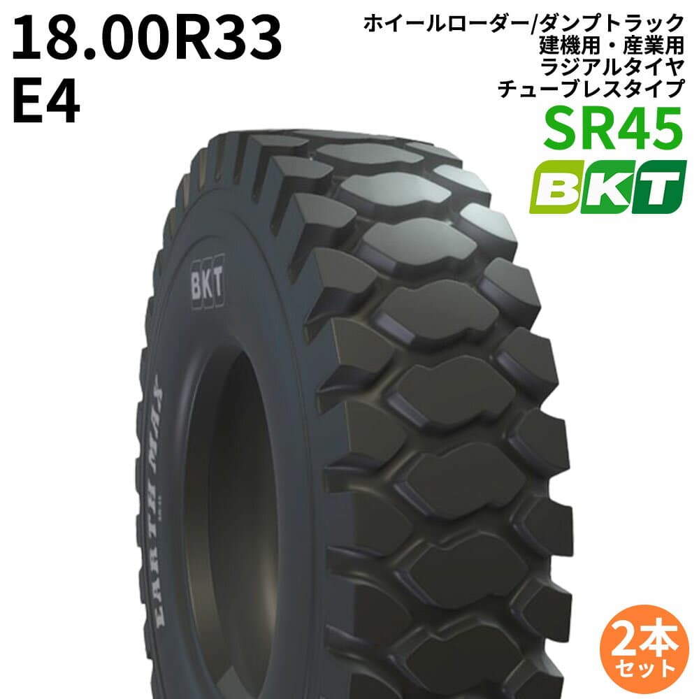 BKTホイールローダー/ダンプトラック用タイヤ　SR45　18.00R33　E4　※都度在庫確認　2本セット