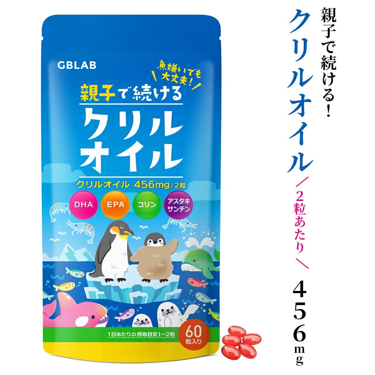 【楽天1位獲得】クリルオイル サプリ オメガ3 DHA EPA アスタキサンチン コリン ビタミンB1 B6 B12 南極オキアミ抽出 子供も飲める小粒カプセル 親子で続けるクリルオイル
