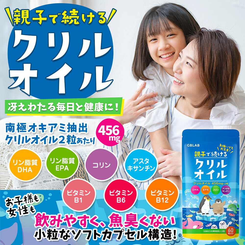 【楽天1位獲得】クリルオイル サプリ オメガ3 DHA EPA アスタキサンチン コリン ビタミンB1 B6 B12 南極オキアミ抽出 子供も飲める小粒カプセル 親子で続けるクリルオイル thumbnail 2