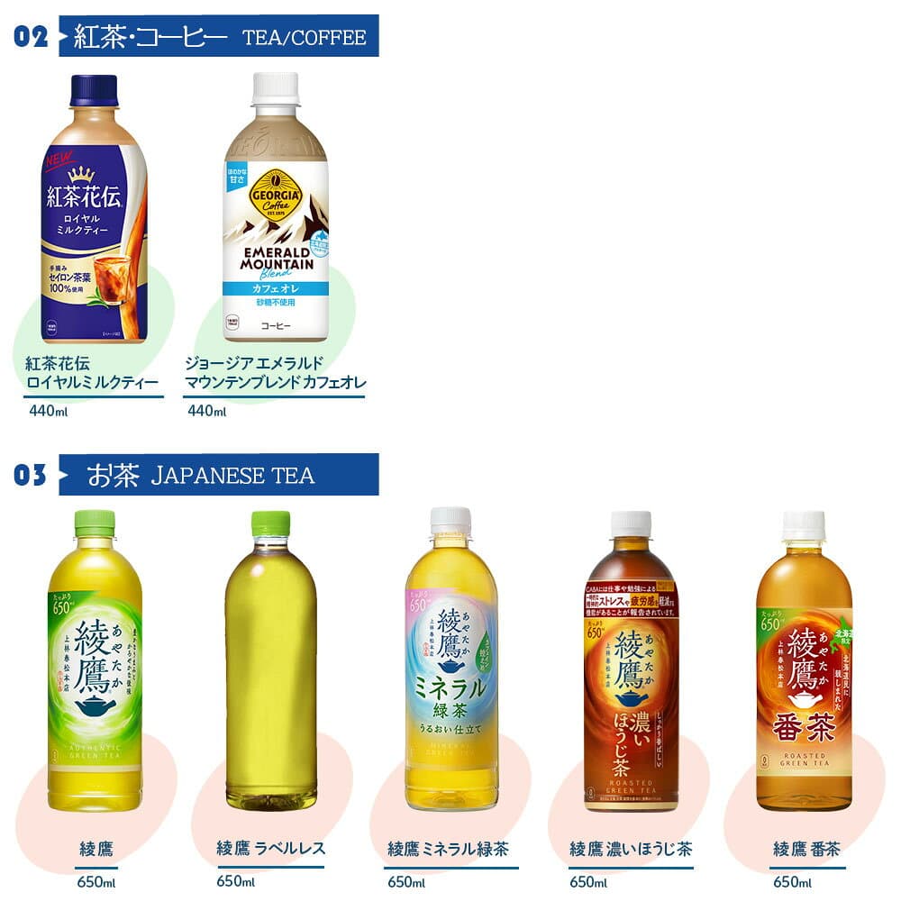 【10%OFFクーポン対象 10/18 23:59まで】コカコーラ 選べる よりどり コカコーラ ゼロ 綾鷹 紅茶花伝 アクエリアス やかんの麦茶 爽健美茶 アイシー ジョージア 440ml 490ml 500ml 650ml ペットボトル 24本入り×2ケース【送料無料】 thumbnail 3