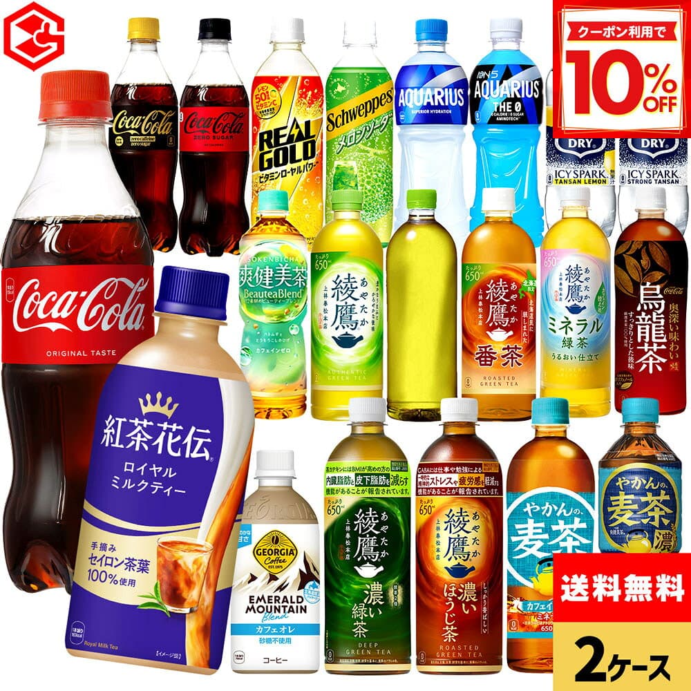 【10%OFFクーポン対象 10/18 23:59まで】コカコーラ 選べる よりどり コカコーラ ゼロ 綾鷹 紅茶花伝 アクエリアス やかんの麦茶 爽健美茶 アイシー ジョージア 440ml 490ml 500ml 650ml ペットボトル 24本入り×2ケース【送料無料】 — 1/3