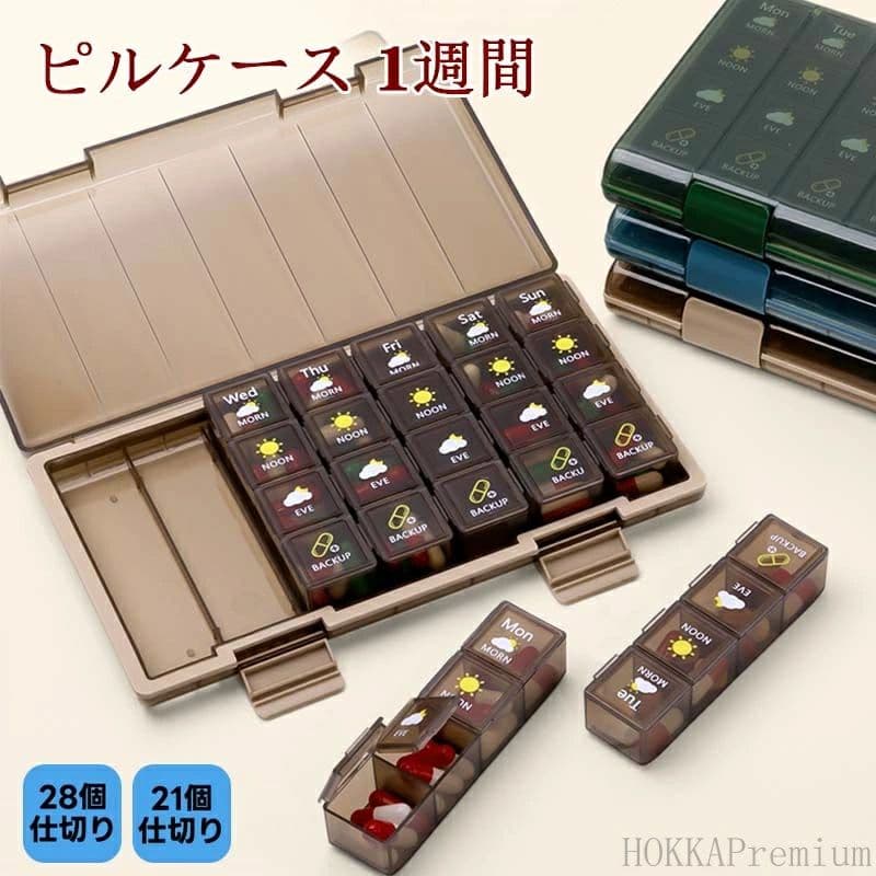 仕切り 1日3回 サプリメントケース 1週間 薬入れ 防湿 小型 携帯用 ブラック くすり整理 薬保存 携帯用 朝昼晩 薬ケース 一日4回