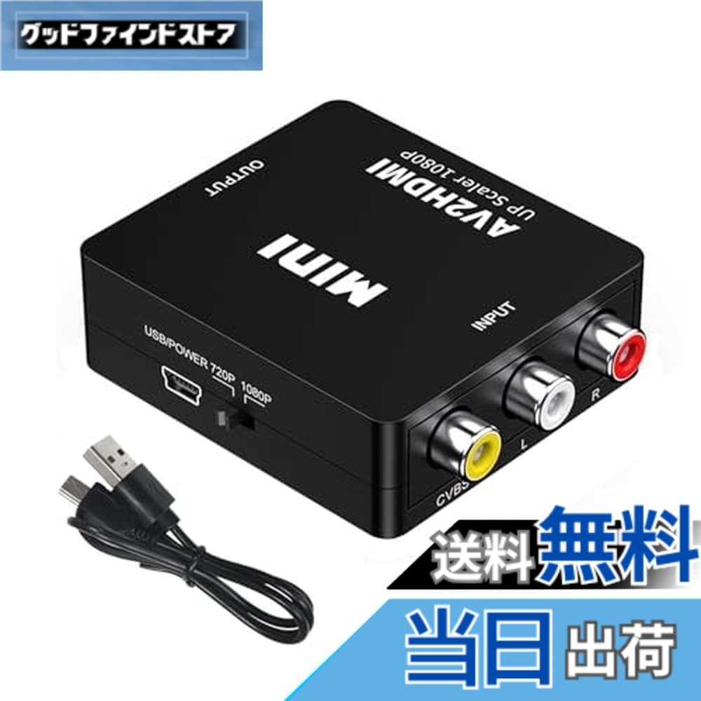 【送料無料】ALLVD RCA to HDMI変換器AV to HDMI変換RCA組み合わせ（赤、白、黄）三色端子hdmi変換アダプタ1080 P/720 P切替Mini USB電源ケーブル*1 TVBox、旧DVDレコーダ、カセットレコーダー、旧ゲーム機（PS 1、PS 2、PSP、SFC、Wii、N 64）などの装備対応
