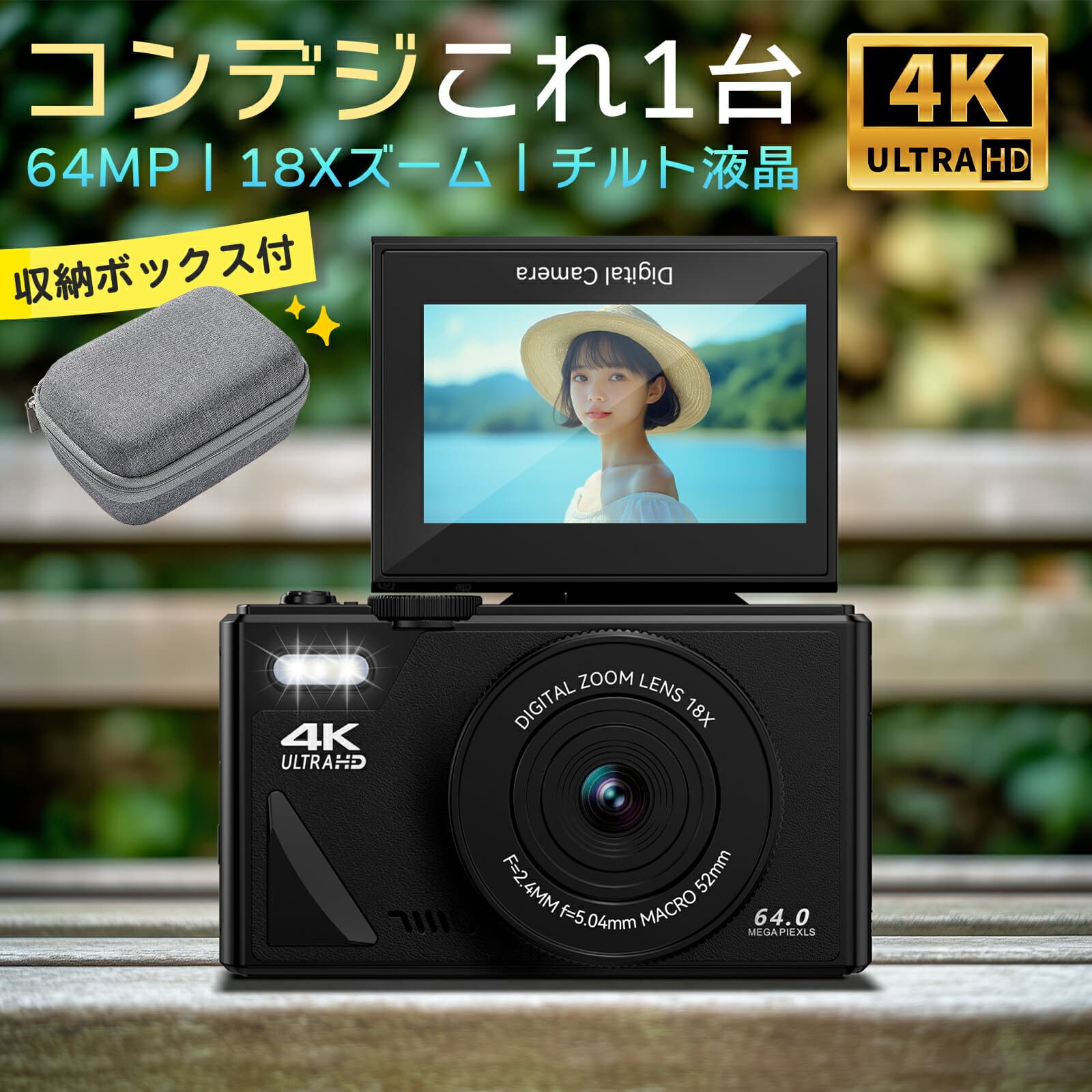 【コスパ最高★カメラケース付き！1年保証あり】 デジタルカメラ 4K 動画撮影 カメラ 6400万画素 wifi 180度モニター 3.0インチ 18倍ズーム 手振れ補正 AF フラッシュ デジカメ 卒業 修学旅行 VLOG 誕生日 クリスマスプレ ゼント コンパクト ビデオカメラ 初心者 32GB カメラ