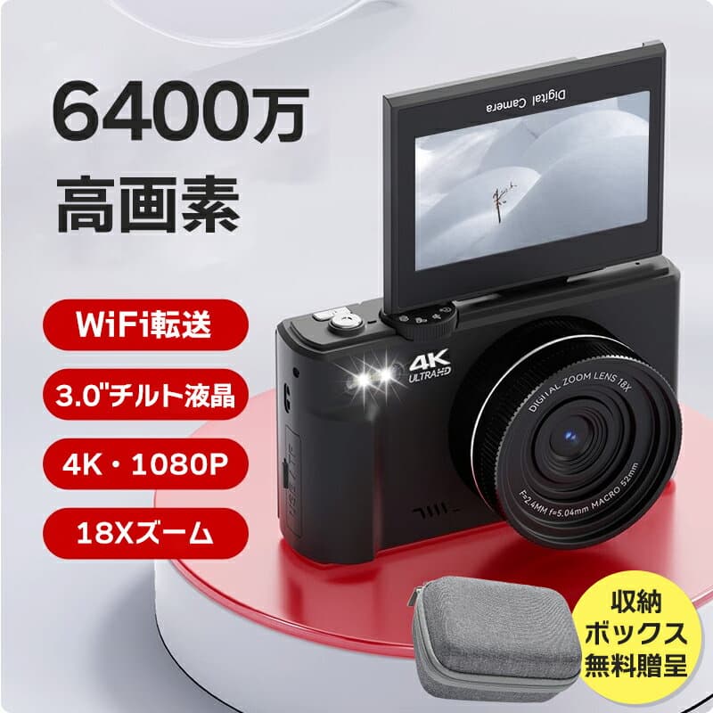 【コスパ最高★カメラケース付き・1年保証有】高画素 デジタルカメラ 4K 動画撮影 カメラ 6400万画素 wifi 180度モニター 3.0インチ 18倍ズーム 手振れ補正 AF フラッシュ デジカメ 卒業 修学旅行 VLOG 誕生日 プレゼント 入学式 コンパクト カメラ ビデオ 初心者 32GB 白 黒