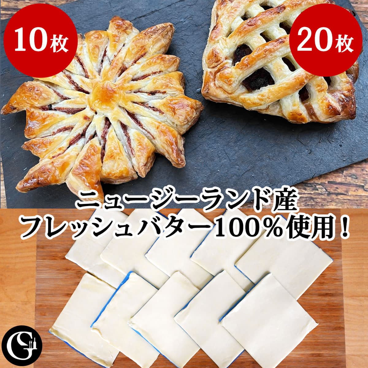 冷凍パイシート フレッシュ バター 100％ （正方形10×10cm）ニュージーランド産 パイ生地