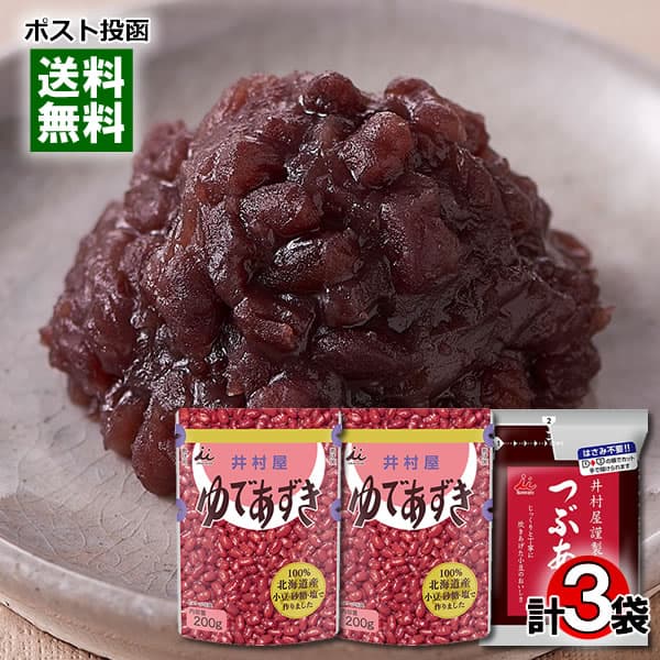 井村屋 北海道 ゆであずき 200g×2袋＆つぶあん300g 詰め合わせセット【メール便送料無料】