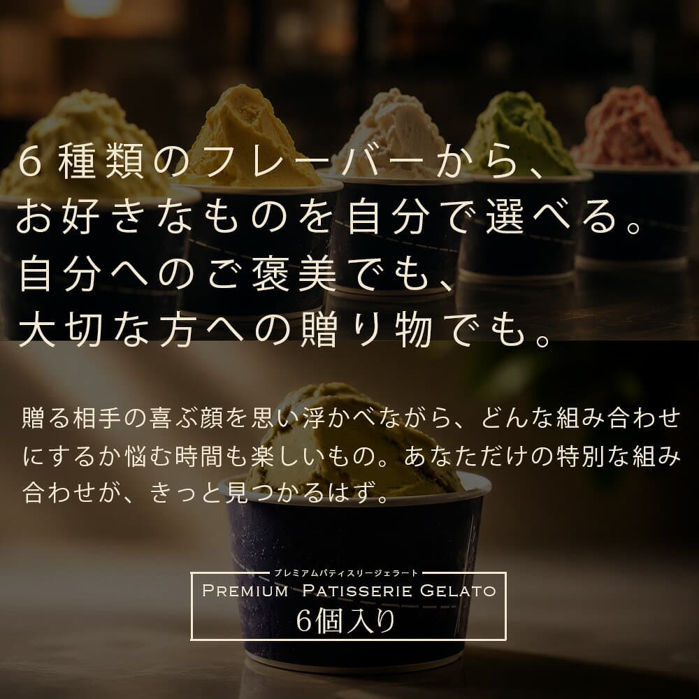 アイス ギフト 高級 ランキング1位 『 選べる ジェラート 6個 詰め合わせ 』 送料無料 アイスギフト アイスクリーム シャーベット ソルベ フルーツアイス スイーツ デザート 贈り物 セット お取り寄せ お返し 熊本 老舗 ヘルシー 低脂質 ご褒美 誕生日 内祝い お祝い thumbnail 3