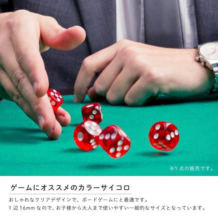 サイコロ ダイス さいころ 6面 ドットダイス クリア 半透明 16mm 16ミリ 立方体 四角形 真四角 ボードゲーム テーブルボードゲーム 双六 おもちゃ イベント パーティー ゲーム thumbnail 2
