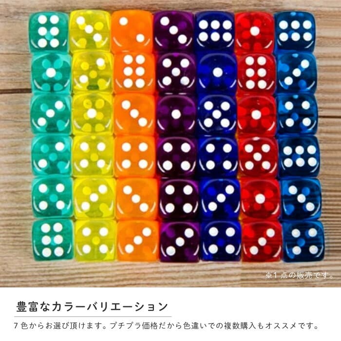 サイコロ ダイス さいころ 6面 ドットダイス クリア 半透明 16mm 16ミリ 立方体 四角形 真四角 ボードゲーム テーブルボードゲーム 双六 おもちゃ イベント パーティー ゲーム thumbnail 3