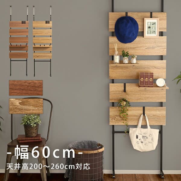 ＼最大2000円引クーポン★4日から／ ラック 壁面収納 つっぱり 突っ張り 突っ張り棚 パーテーション 棚 パーテーションラック ラダーラック ウォールシェルフ 壁面 幅60 収納棚 収納ラック おしゃれ インテリア ヴィンテージ シンプル 間仕切り 壁面ラック
