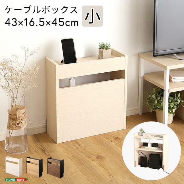 ＼最大2000円引クーポン★4日から／ ケーブルボックス タップ ルーター 木製 幅45 収納 コードボックス コード収納 目隠し 配線 隠し ルーター収納 スリム ルーター コンセントカバー 収納ボックス ケーブル おしゃれ 北欧 収納棚 スリム リビング収納 本棚 収納