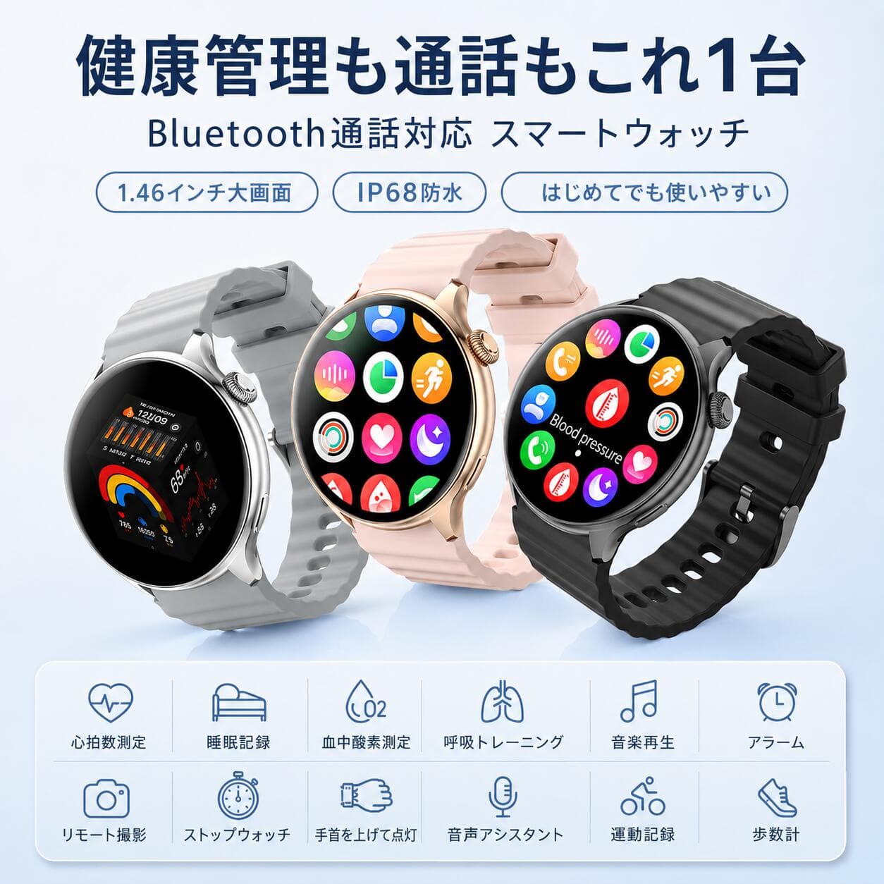 「マラソン限定35%OFFクーポン」スマートウォッチ 丸型 Bluetooth通話 1.46インチ 大画面 Bluetooth5.4 腕時計 レディース メンズ 活動量計 心拍計 睡眠管理 血中酸素レベル測定 健康管理 着信通知 LINE通知 IP68防水 運動モード 歩数計 iPhone Android対応 ギフト thumbnail 3