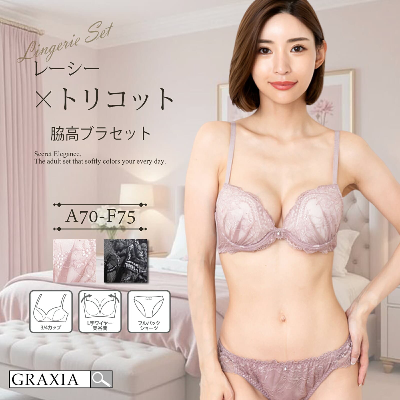 【2178円→1960円★10%OFFセール中】下着 レディース ブラ ショーツ 上下セット 安定感 サイドボーン 脇高 大人 レース レーシー graxia グラシア ぐらしあ