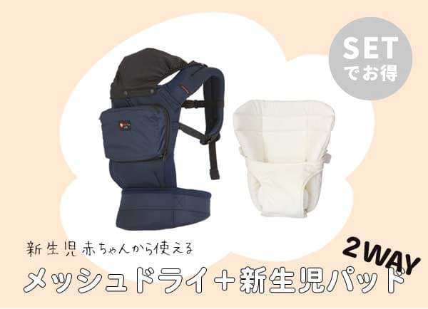 ナップナップnapnapベビーキャリーBASIC メッシュドライ+新生児パッドセット　抱っこ紐 赤ちゃん　新生児から　4歳　速乾メッシュ　安心安全 thumbnail 2