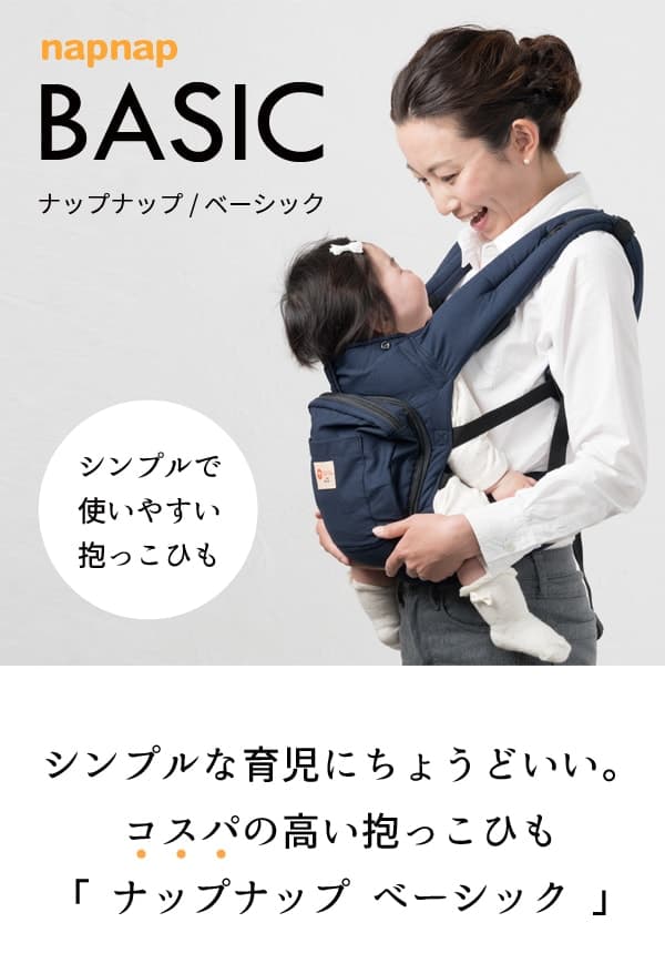 napnapナップナップnapnapベビーキャリーBASIC＋新生児パッドセット 抱っこ紐 赤ちゃん　新生児　4歳　安心安全 thumbnail 2