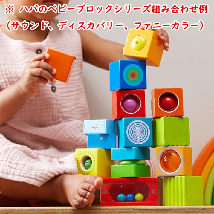 HABA ハバ 木のおもちゃ ベビーブロック サウンド ドイツ製 積み木 積木 つみき 音が鳴る 木製 立方体 知育玩具 木製玩具 thumbnail 3