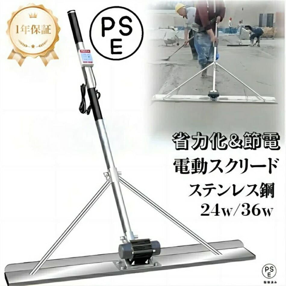 電動スクリード 土間仕上げツール コンクリート 充電式トロウェル マジックタンパー セメント モルタル 土間トンボ 高周波振動 ステンレス鋼 金コテ作業 コンクリート仕上作業 簡単 便利 省力化 工事現場 舗装工事 建設機械 振動 均し機械 均し 仕上げ