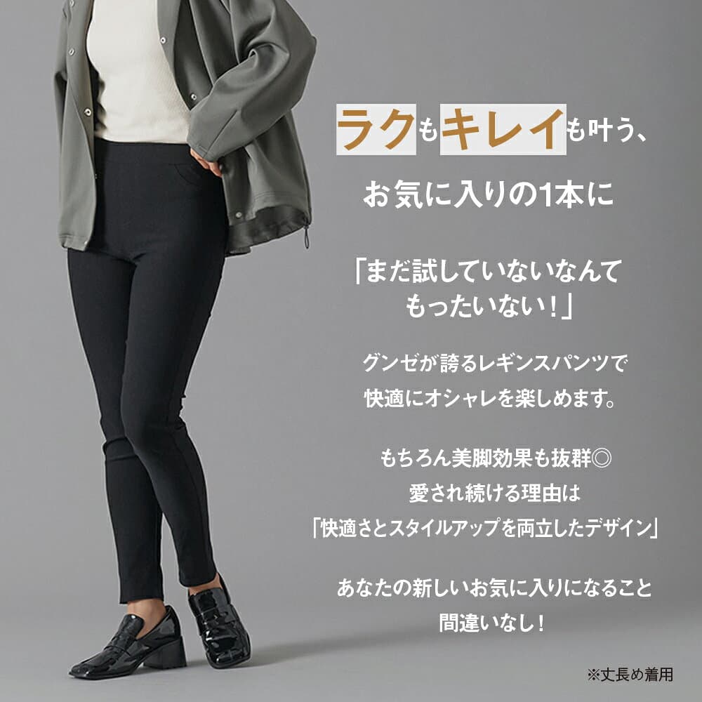 【SALE】≪選べる3種！動きやすい美脚パンツ≫ グンゼ 人気 のびのび 楽 スキニー ストレート テーパード パンツ ストレッチ レディース ウエストゴム レーヨン混 きれい 伸びる アンクル丈 低身長 股下 長め 光沢 S M L LL XL TZM80K TZU80K TZV8LK TZY97K TZY98K thumbnail 3