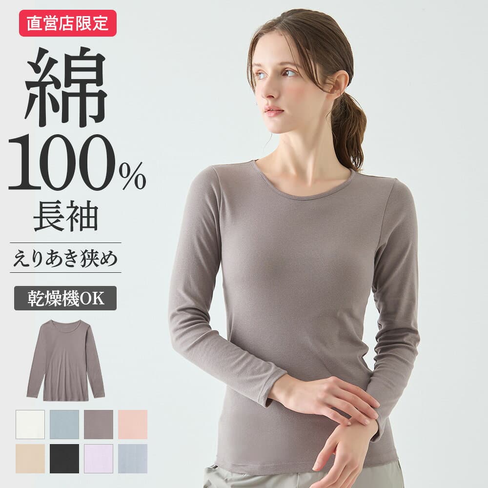 グンゼ 直営店限定 綿100% コットン 10分袖 長袖 レディース インナー シャツ トップス 下着 肌着 婦人 消臭 乾燥機 低刺激 ムレにくい 日本製 年間 シンプル 無地 定番 ベーシック 人気 襟あき狭い ザグンゼ CK2047N M L LL