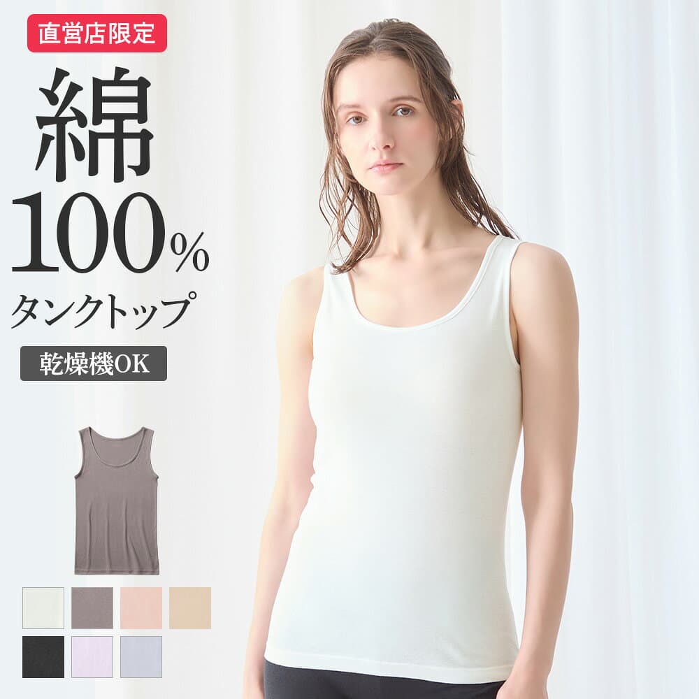 【タイムセール】グンゼ タンクトップ インナー トップス レディース 綿100% 綿100 綿 コットン 日本製 下着 インナーシャツ アンダーシャツ ノースリーブ CK2054N theGUNZE ザグンゼ S M L LL