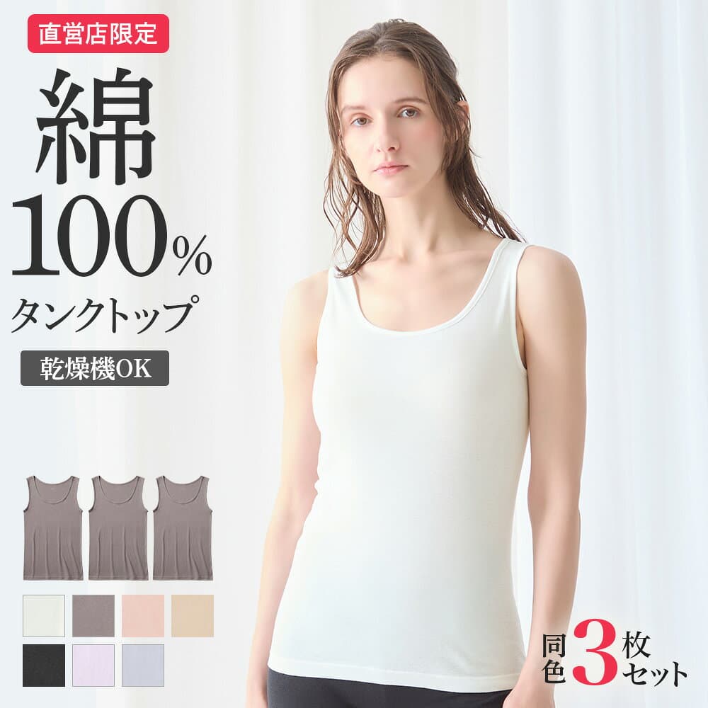 グンゼ インナー トップス タンクトップ レディース まとめ買い 3枚組 セット 綿 綿100% 綿100 コットン 日本製 下着 インナーシャツ アンダーシャツ ノースリーブ CK20ST4 CK3654 theGUNZE ザグンゼ S M L LL