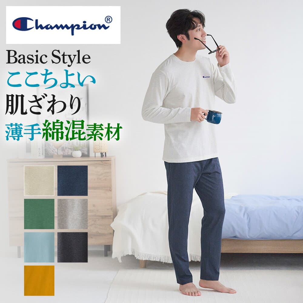 【SALE】チャンピオン ルームウェア 綿混 天竺 長袖 長パンツ メンズ 春夏 カジュアル 部屋着 紳士 やわらかい 腰ゴム取替可 ポケット付き 前とじ 前閉じ M～LL OM4053 グンゼ GUNZE35