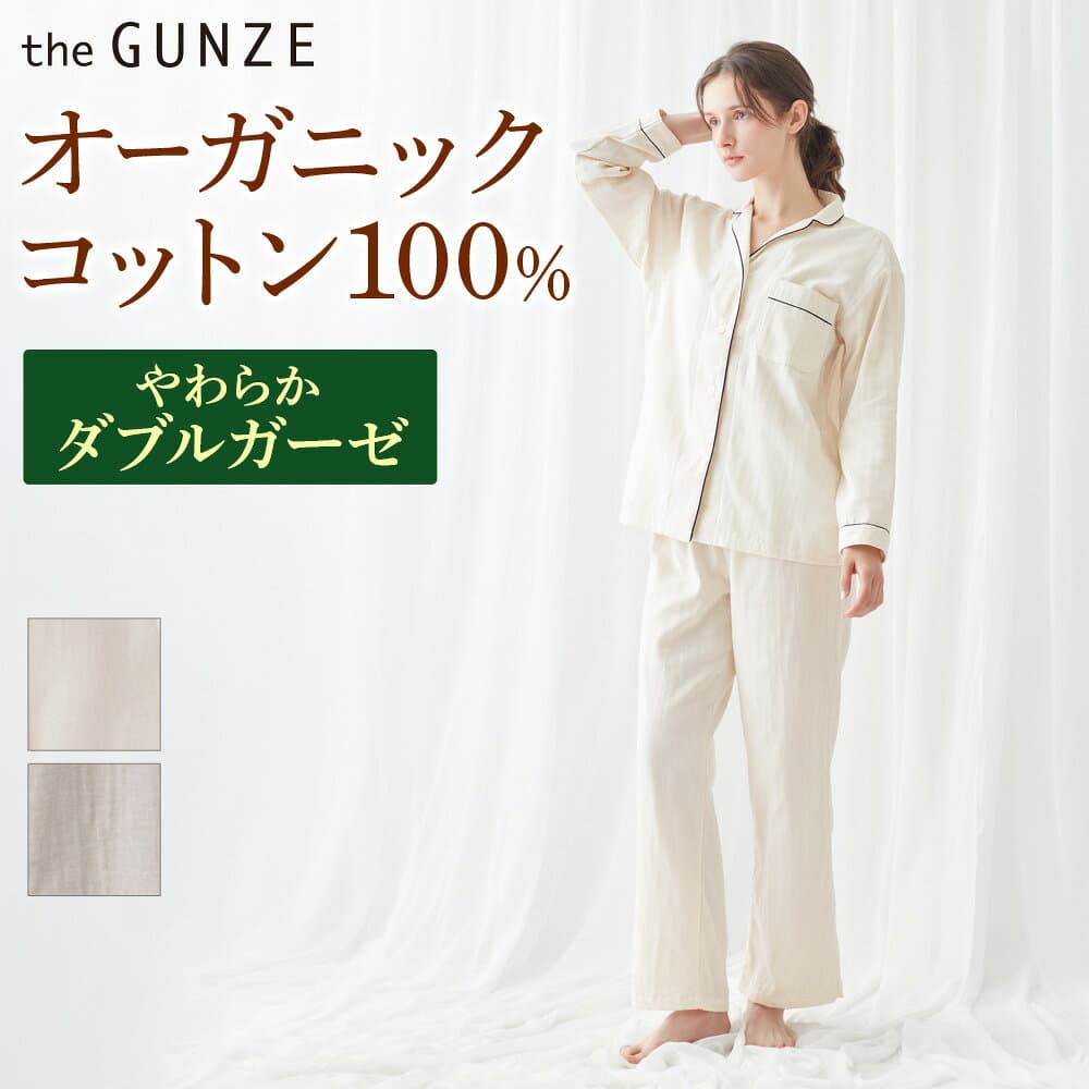 グンゼ パジャマ 日本製 綿100％ オーガニックコットン Wガーゼ 長袖 長パンツ レディース 婦人 年間 プレゼント ギフト やさしい やわらか 腰ゴム取替可 ポケット付き M〜LL ザグンゼ theGUNZE TH8003