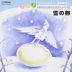 東京放送児童合唱団 / 総合的な学習のための劇音楽集 中〜高学年向き／少年少女（女声）のためのミュージカル [CD]