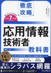 応用情報技術者教科書 令和7年度