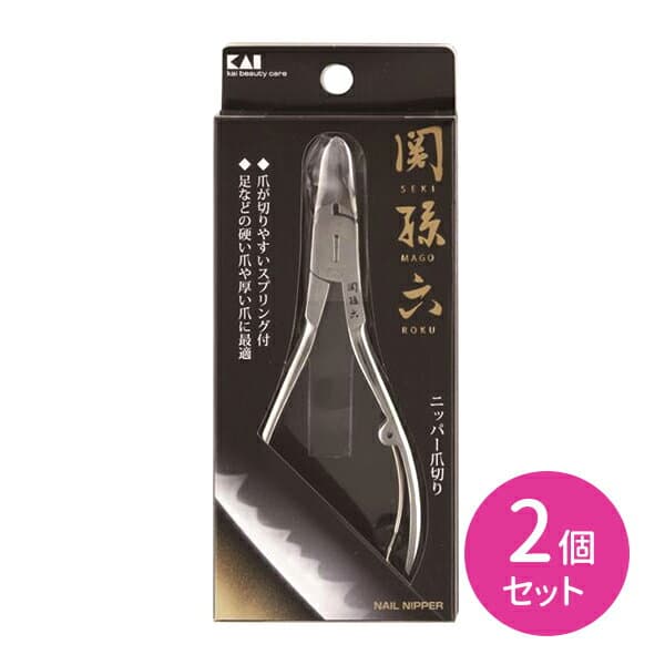 HC1804 関孫六 ニッパーツメキリ 2個セット ニッパー つめ切り ツメキリ 爪切り 足の爪 硬い爪 厚い爪 身だしなみ エチケット ステンレス刃 スプリング付き 関孫六 貝印 hk0014