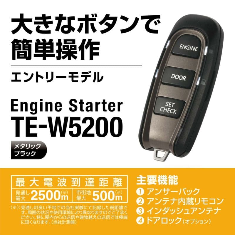 カーメイト エンジンスターター シエンタ 5ドアワゴン H30.9〜R3.6 NSP170G / NCP175G スマートエントリー&プッシュスタート無車 TE-W5200+TE105+TE421
