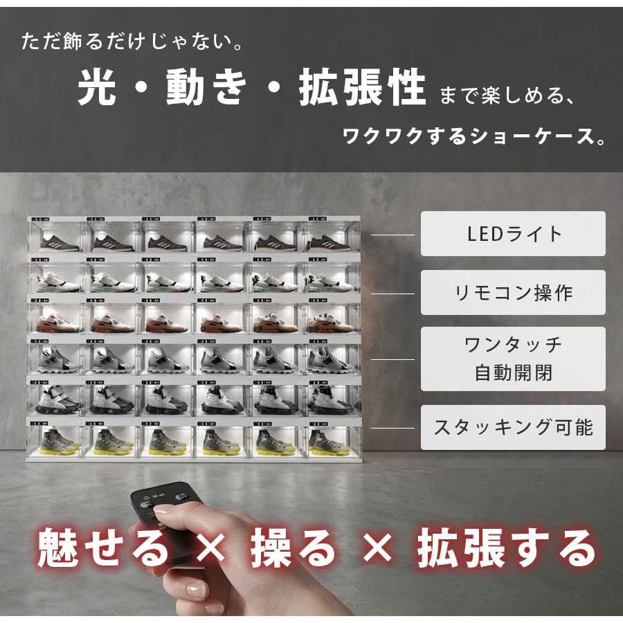 先着20名15%offクーポン ショーケース おしゃれ かっこいい ケース 単品 4個セット ディスプレイ 幅37cm 奥行27.5cm 高さ27cm 靴収納 コレクション コレクションケース 展示 透明 電動 自動 LEDライト インテリア 防塵 防水 連結 玄関 展示ケース thumbnail 2